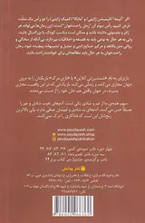 رمان های راحت خوان سائو جلد چهارم هنر شمشیرزنی آنلاین